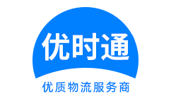 萝北县到香港货运公司，萝北县到台湾快递公司，萝北县至澳门物流公司