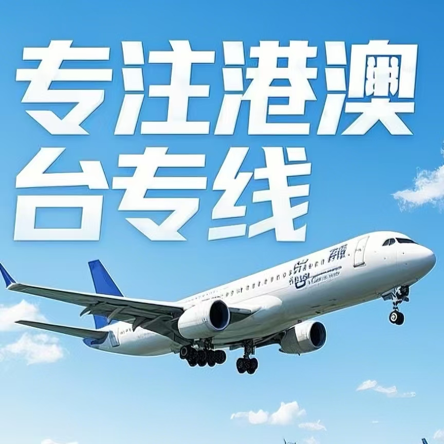 萝北县到台湾航空运输